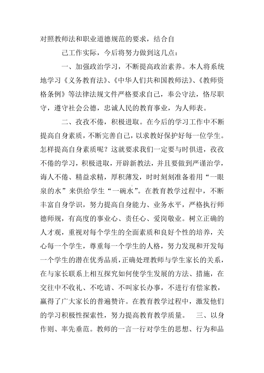 中学教师师德师风反思.doc_第2页