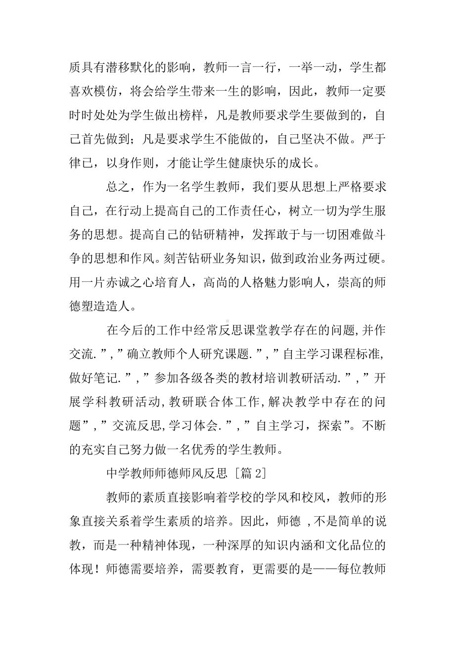 中学教师师德师风反思.doc_第3页