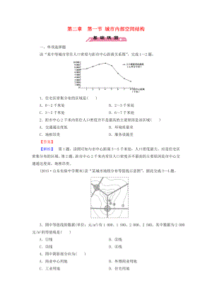 人教版高中地理必修二第2章第1节城市内部空间结构练习题.doc