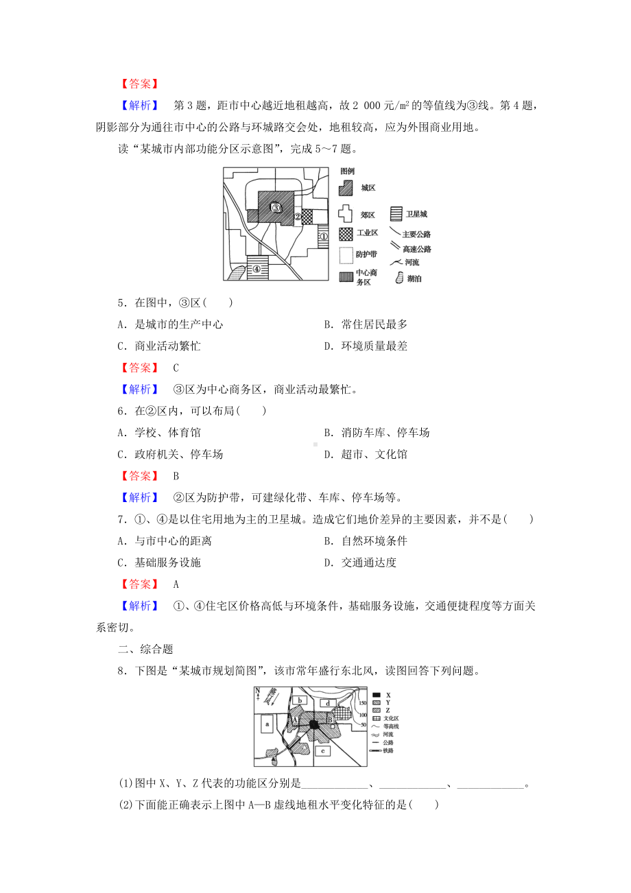 人教版高中地理必修二第2章第1节城市内部空间结构练习题.doc_第2页