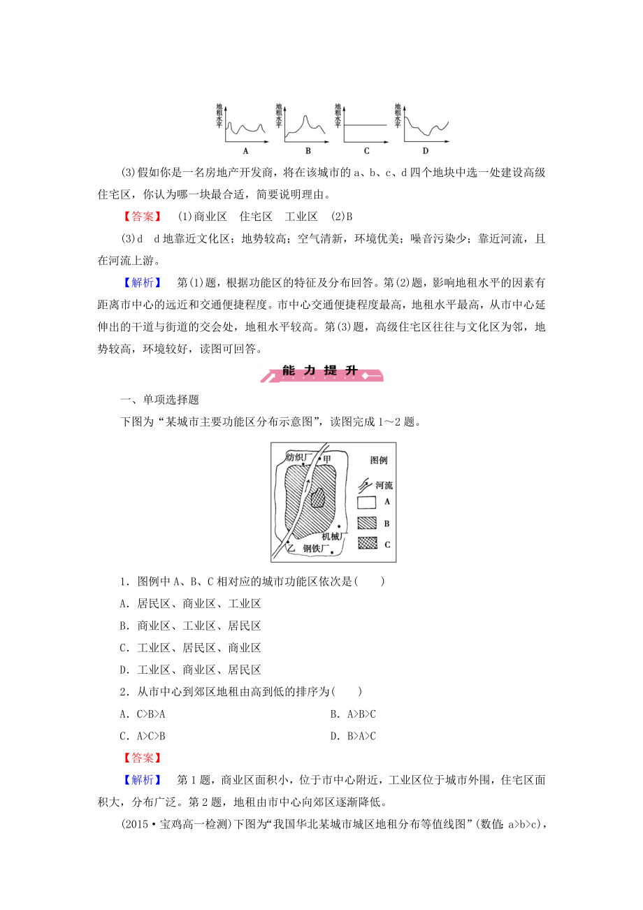 人教版高中地理必修二第2章第1节城市内部空间结构练习题.doc_第3页