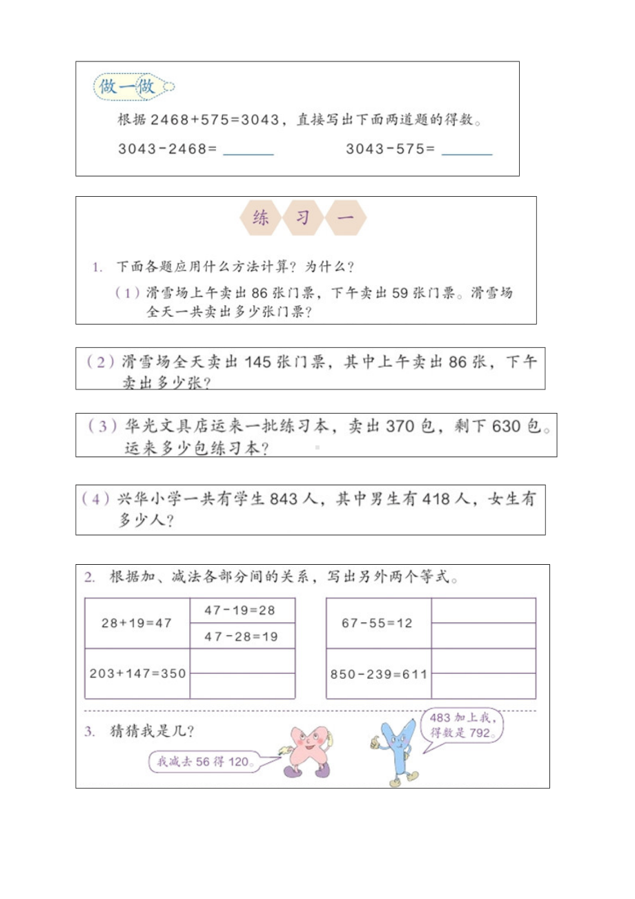 人教版小学数学四年级(下册)书后习题全集.doc_第1页