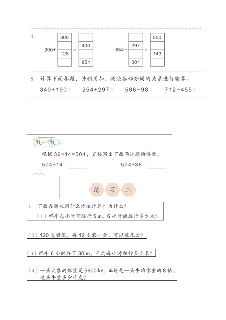 人教版小学数学四年级(下册)书后习题全集.doc_第2页