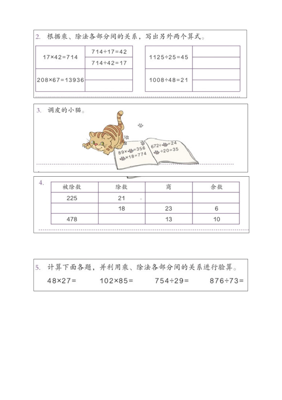 人教版小学数学四年级(下册)书后习题全集.doc_第3页