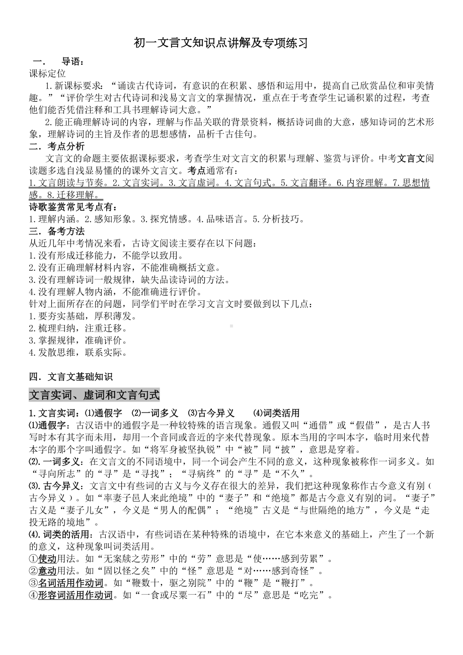 七年级文言文知识点讲解及专项练习.doc_第1页