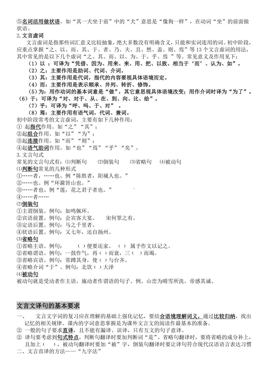 七年级文言文知识点讲解及专项练习.doc_第2页