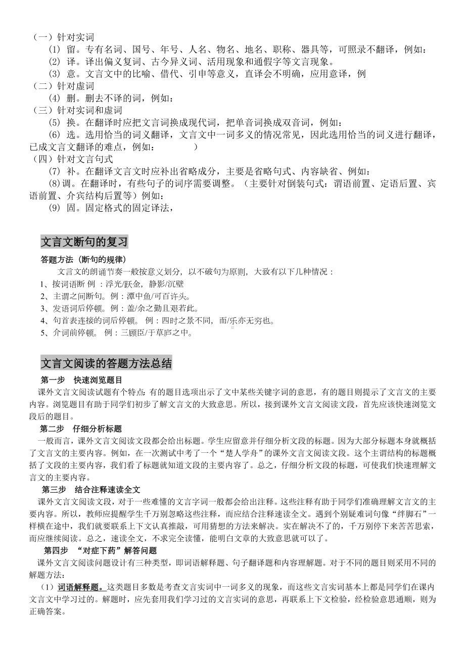 七年级文言文知识点讲解及专项练习.doc_第3页