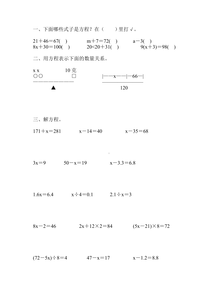 人教版五年级数学上册简易方程专项练习题精编5.doc_第2页