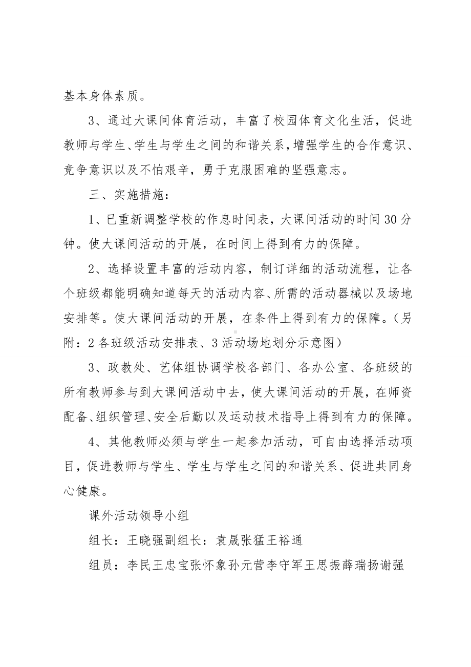 中学大课间活动策划方案(通用3篇).doc_第2页