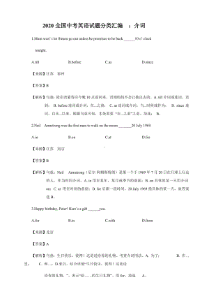 2020全国中考英语试题分类汇编-：介词(教师卷).docx