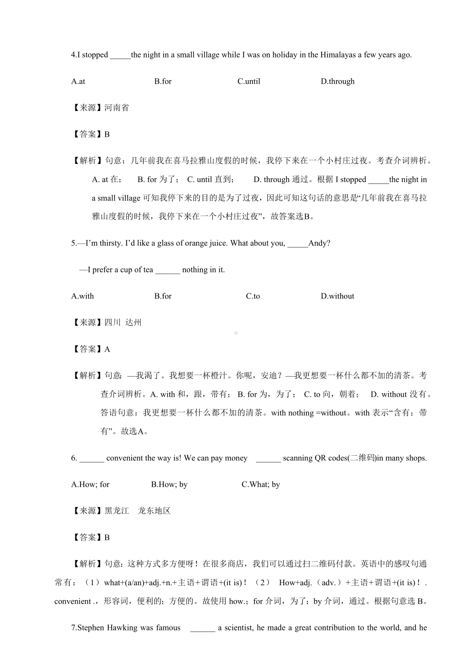 2020全国中考英语试题分类汇编-：介词(教师卷).docx_第2页