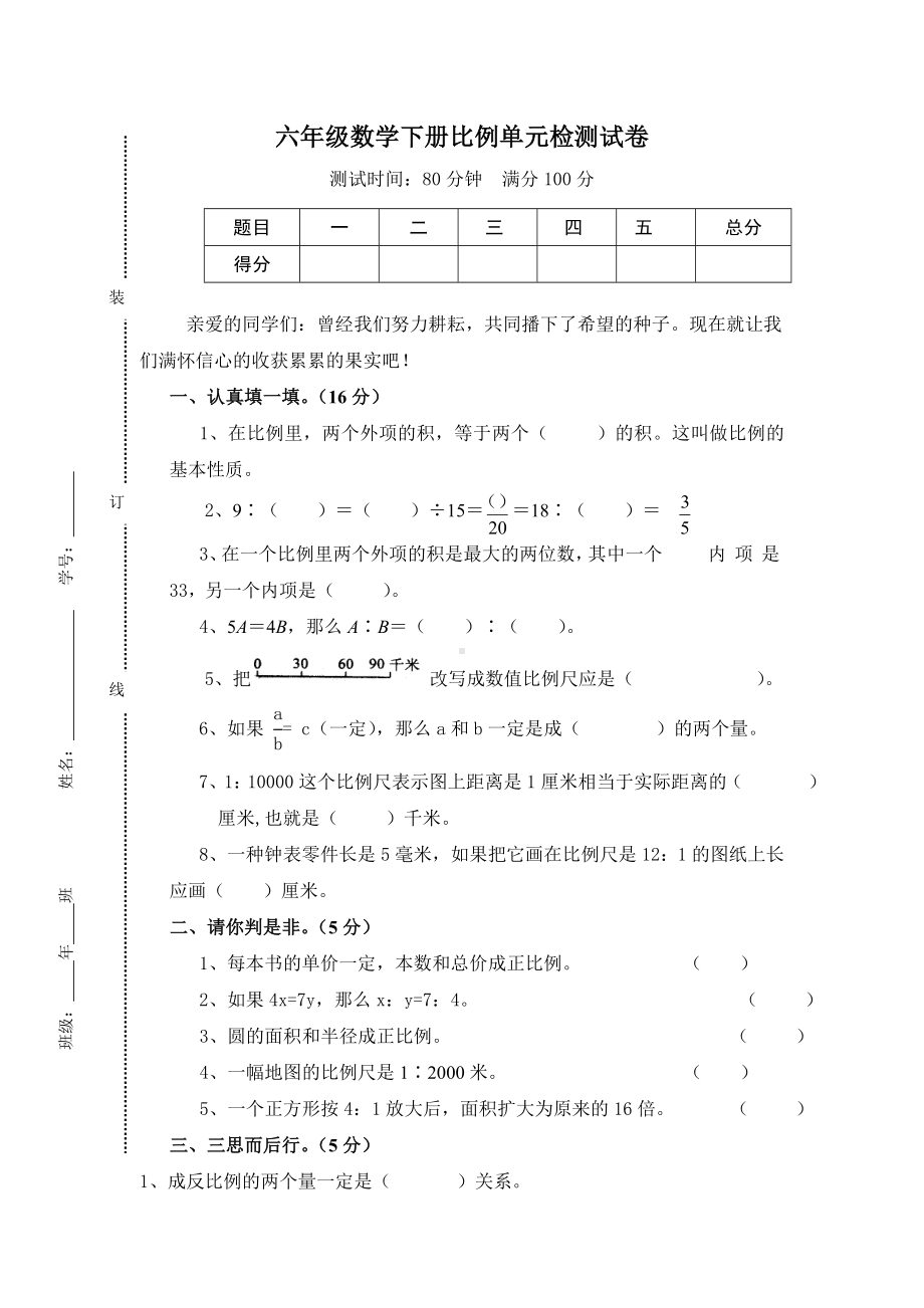 2020年人教版六年级数学下册比例单元测试卷.doc_第1页