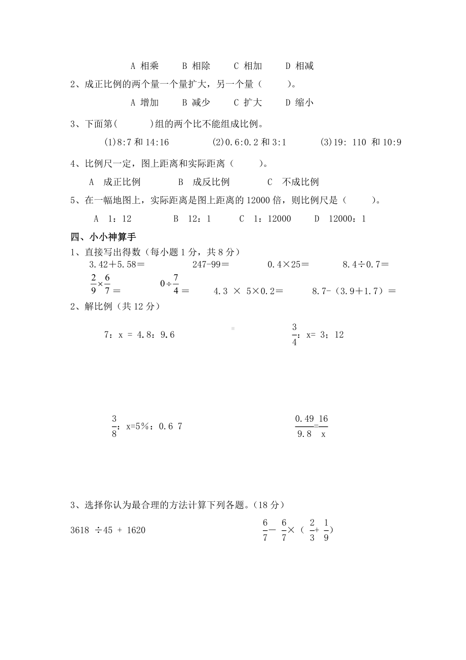 2020年人教版六年级数学下册比例单元测试卷.doc_第2页