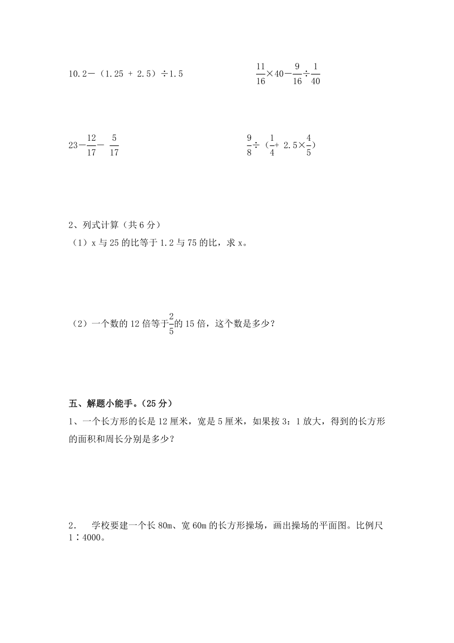 2020年人教版六年级数学下册比例单元测试卷.doc_第3页