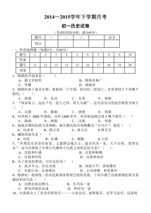 人教版历史7年级下册第一次月考试卷带答案.doc