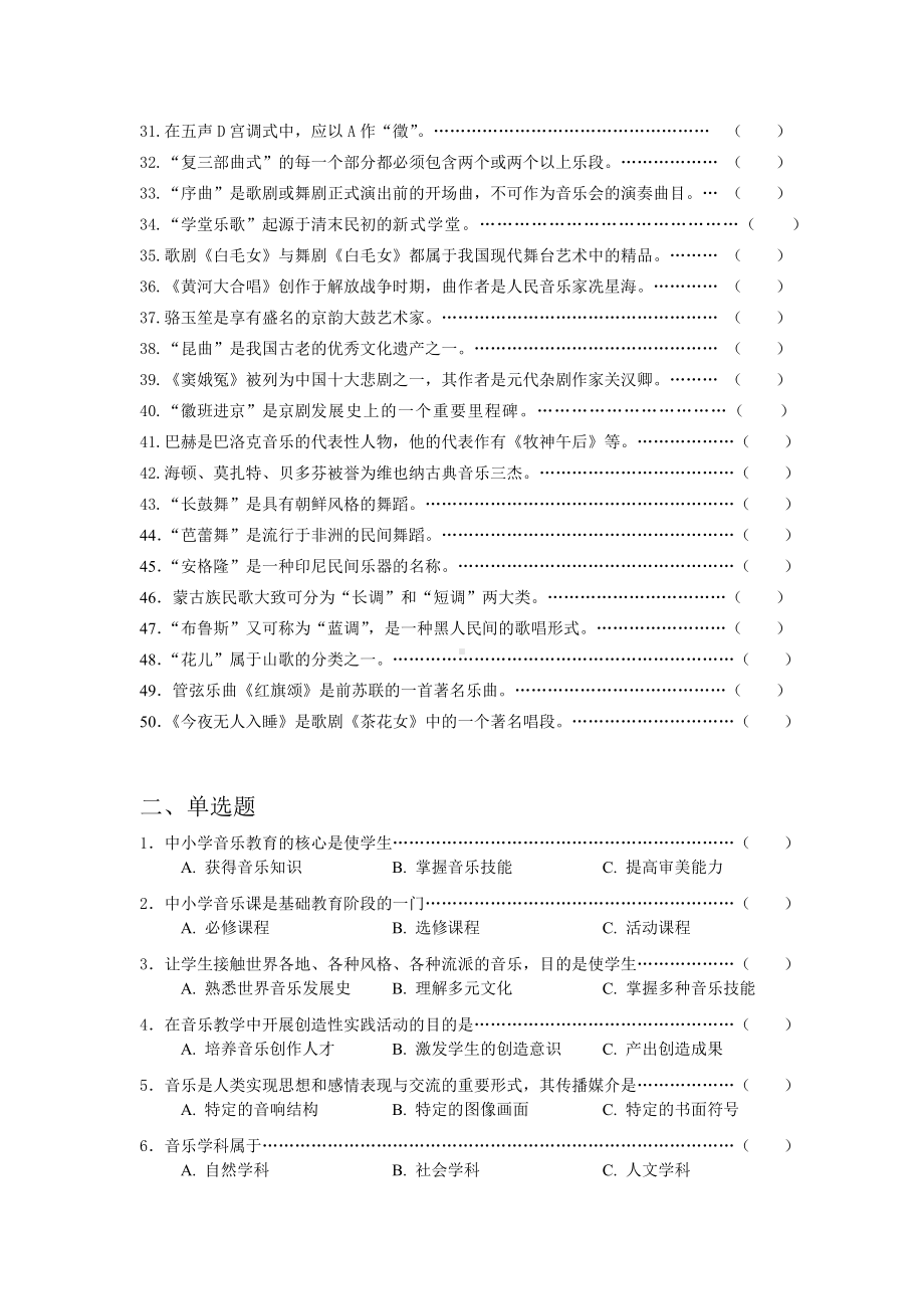 中小学教育音乐模拟试卷.doc_第2页