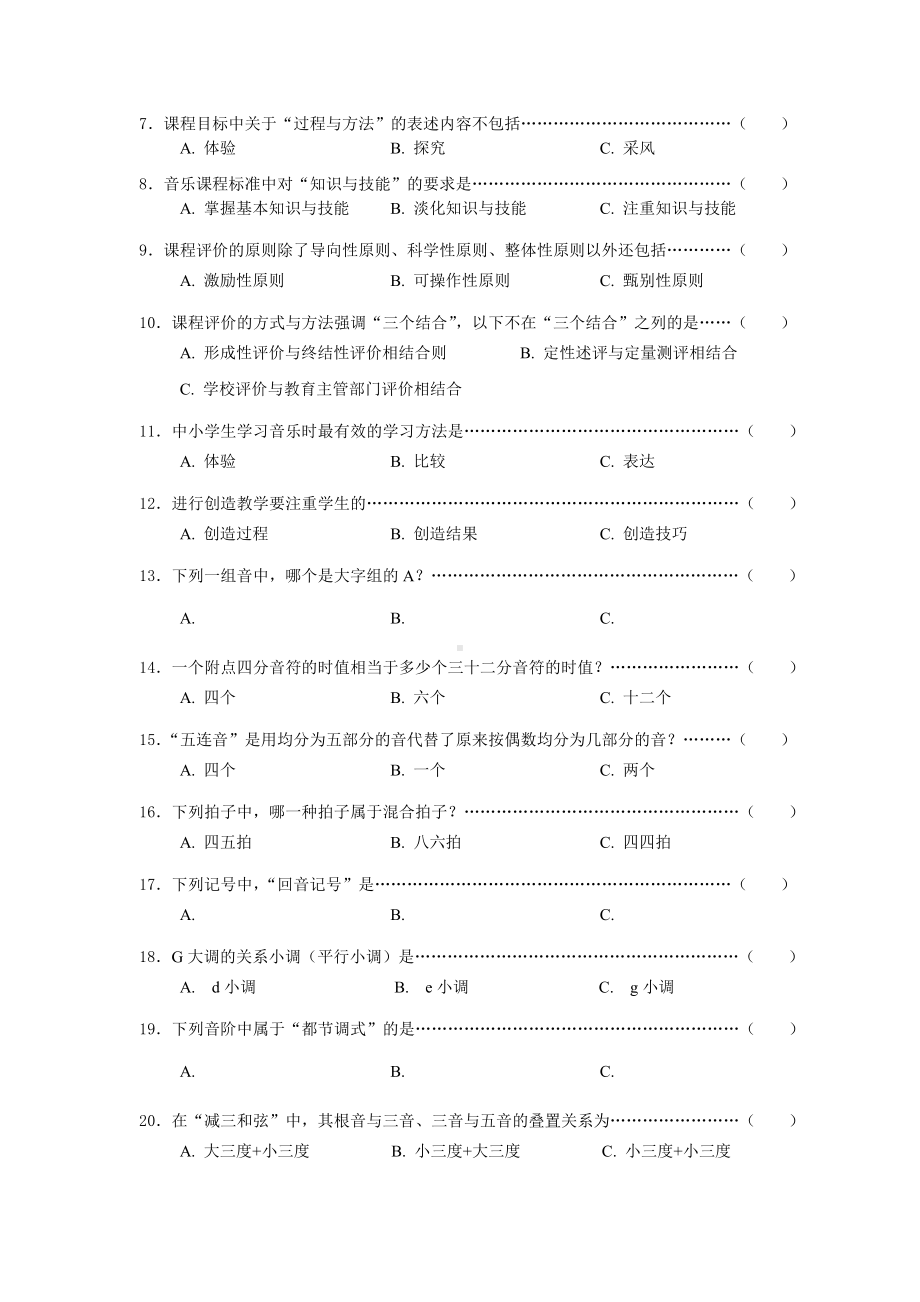 中小学教育音乐模拟试卷.doc_第3页