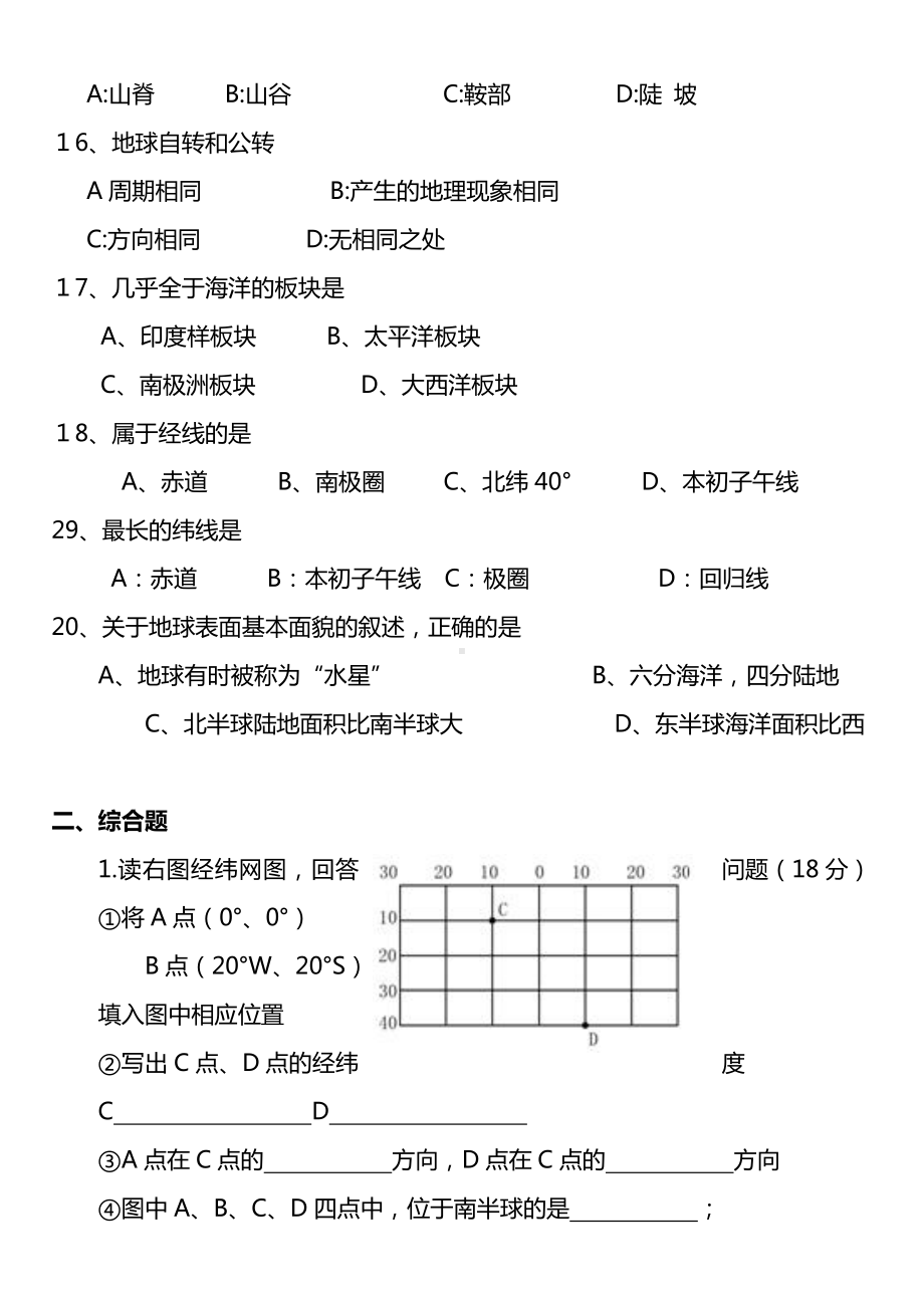 七年级上册地理期末试卷及答案.doc_第3页