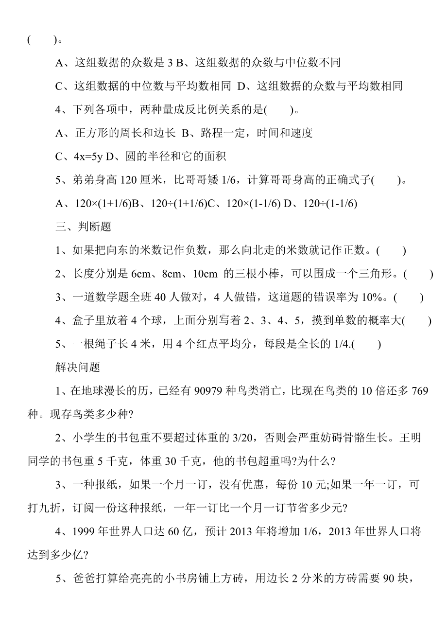 人教版小学六年级数学毕业试卷(含答案).doc_第2页