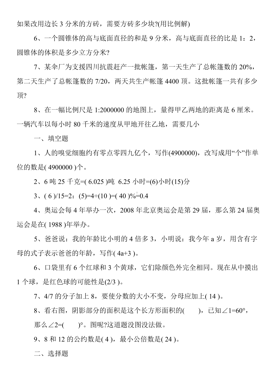 人教版小学六年级数学毕业试卷(含答案).doc_第3页