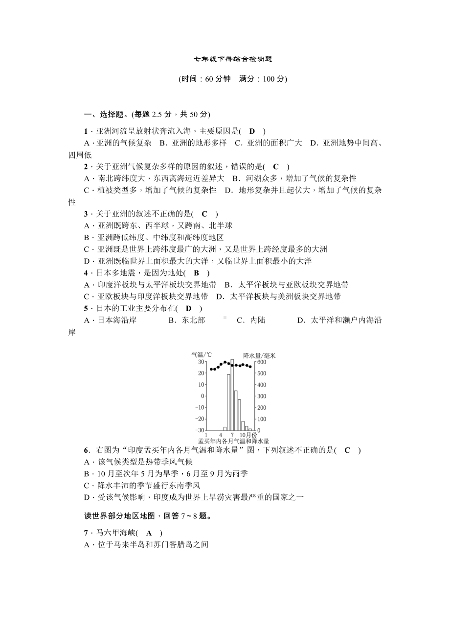 人教版中考地理总复习试卷：七年级下册地理综合检测题(答案版).doc_第1页