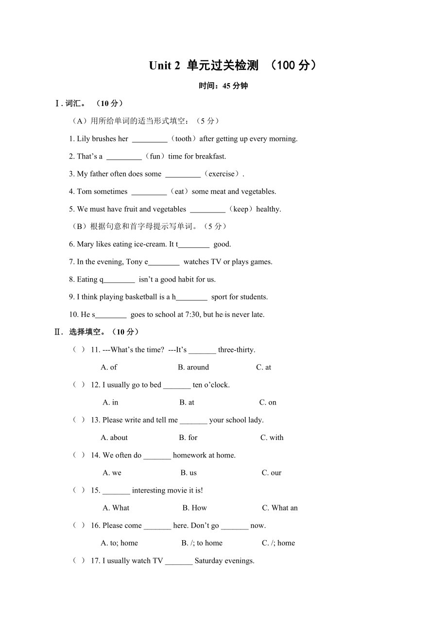 人教版七年级下册英语unit2单元测试试题附答案.doc_第1页