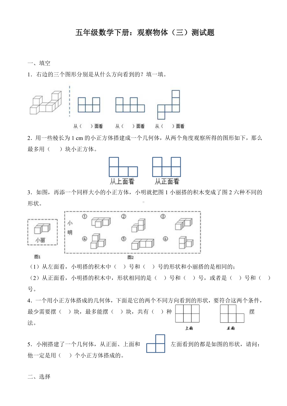 五年级数学下册：观察物体(三)测试题.doc_第1页