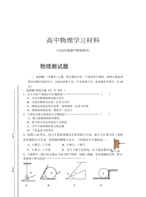 人教版高中物理必修一物理测试题.doc