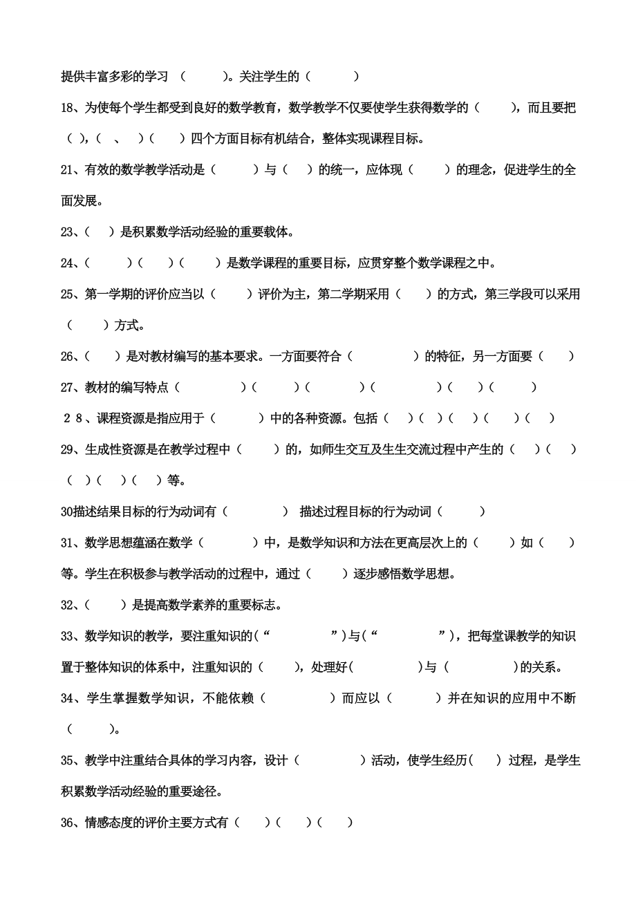 2019年版数学课程标准测试题及答案.doc_第3页