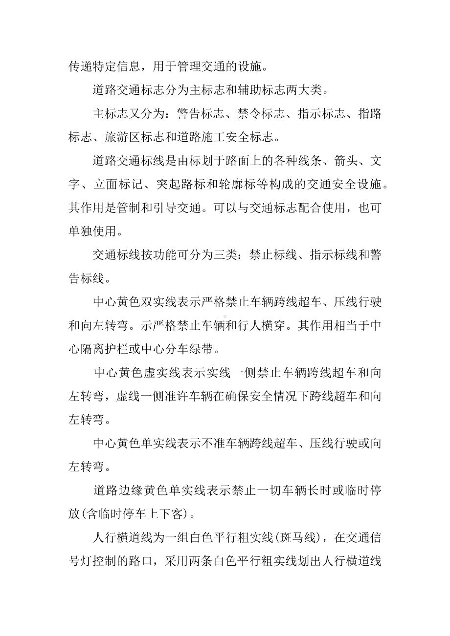 交通安全主题班会活动方案.docx_第2页