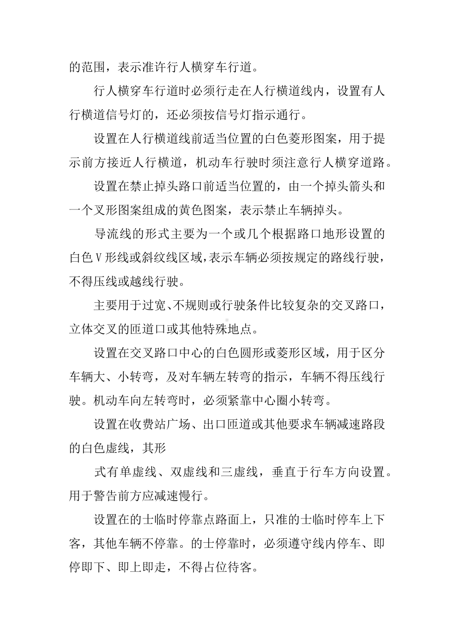 交通安全主题班会活动方案.docx_第3页