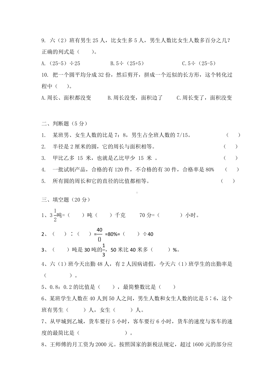 人教版数学六年级上册-期末测试卷及答案.doc_第2页