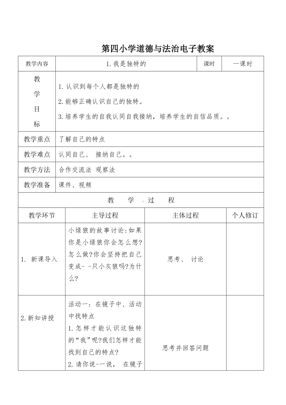 (完整版)部编三年级道德与法治三年级下册电子教案.doc_第1页