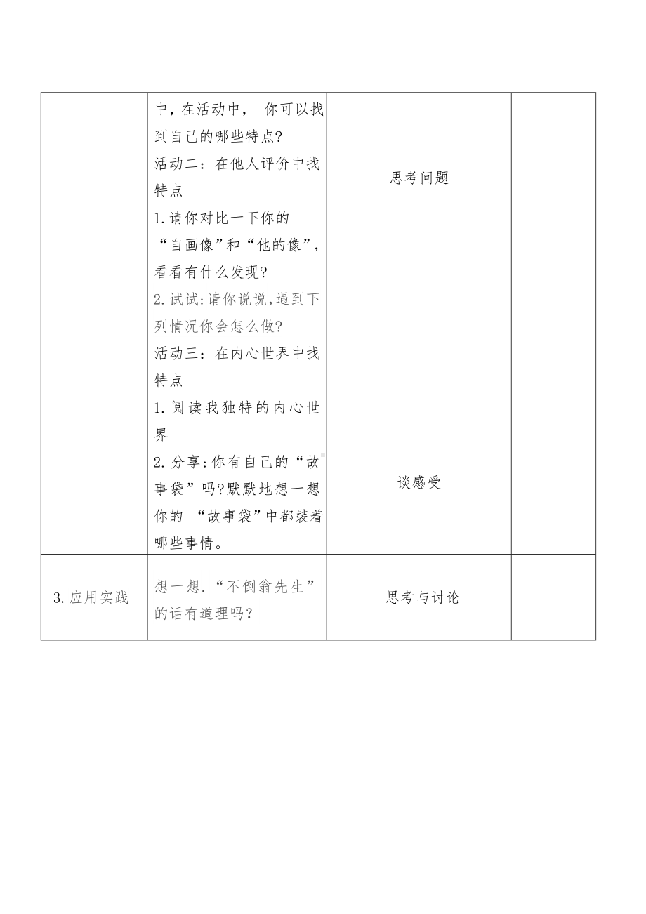 (完整版)部编三年级道德与法治三年级下册电子教案.doc_第2页