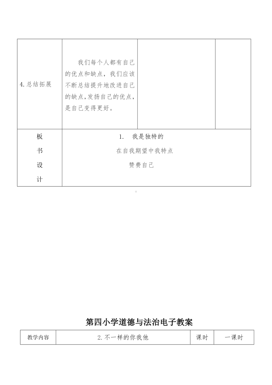 (完整版)部编三年级道德与法治三年级下册电子教案.doc_第3页