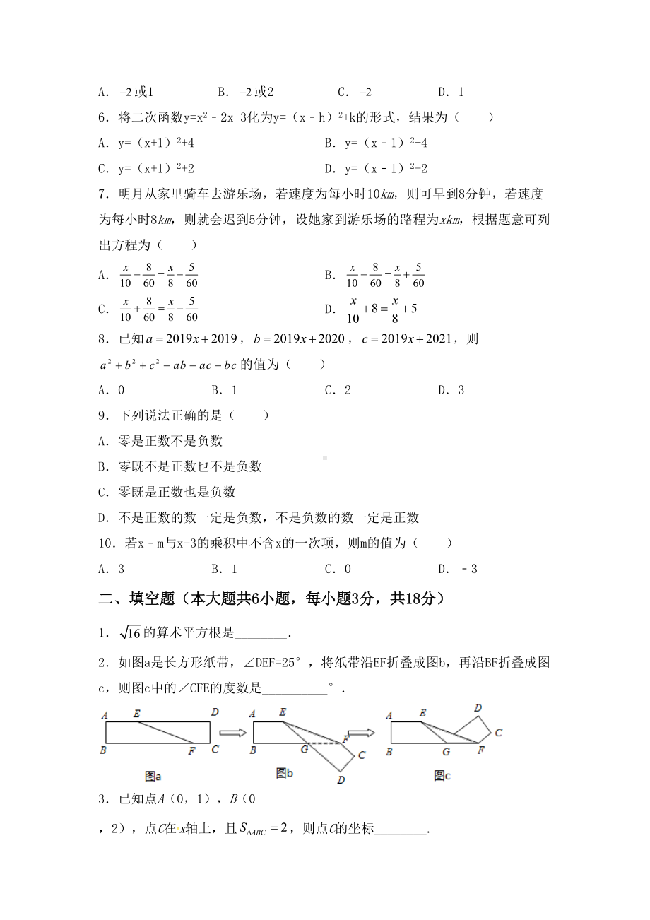 人教版七年级下册数学期末考试卷及答案（真题）.doc_第2页