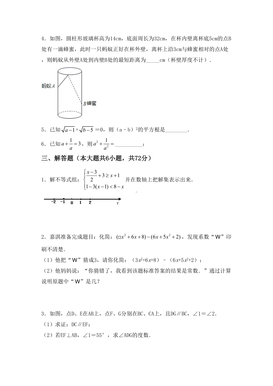 人教版七年级下册数学期末考试卷及答案（真题）.doc_第3页