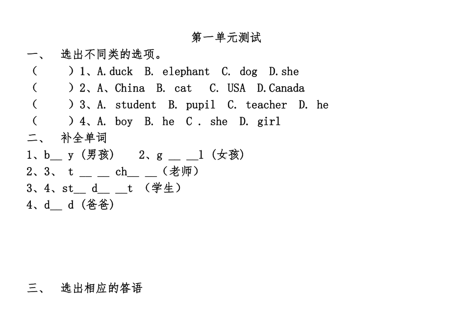 三年级英语(下册)各单元测试卷.doc_第1页