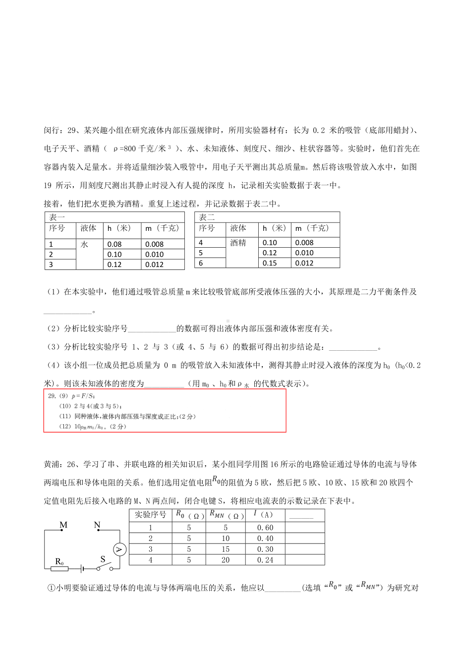 上海市2019届中考物理一模试卷分类汇编：表格实验题-含答案.doc_第3页