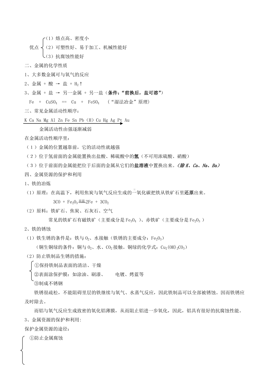 九年级化学下册知识点归纳总结.doc_第2页