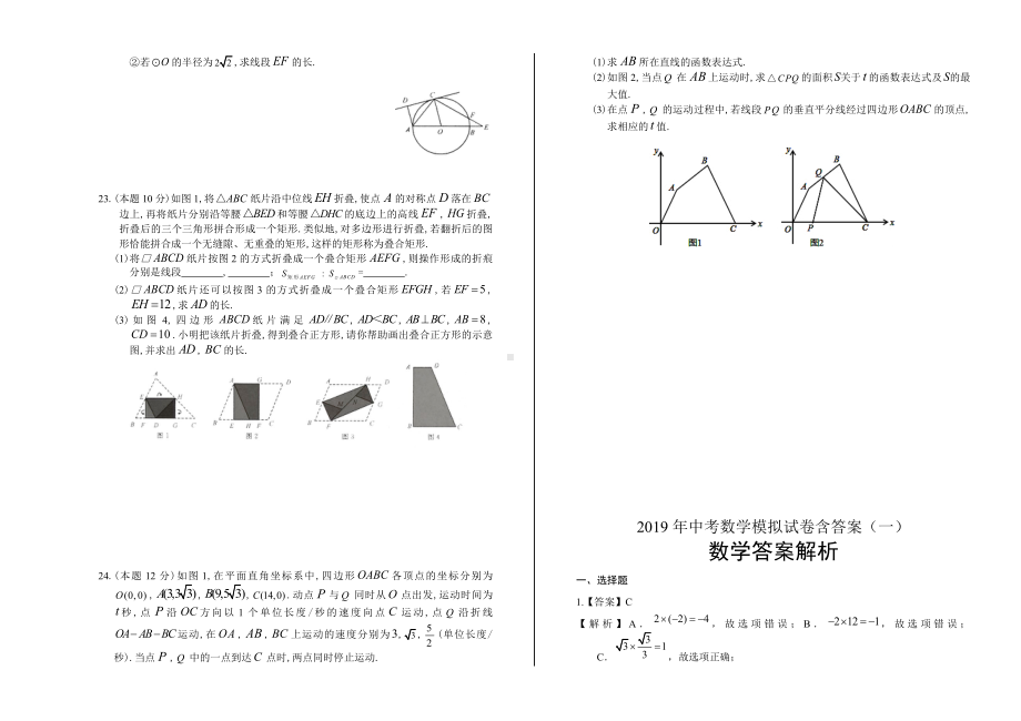 2019年中考数学模拟试卷含答案(一).docx_第3页