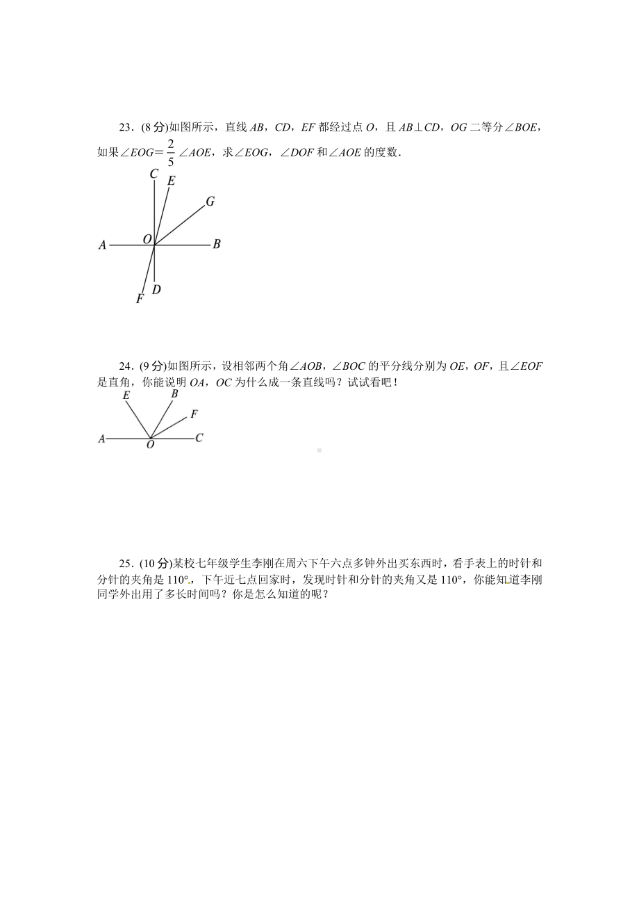 人教版七年级上册-第四章-单元测试题.doc_第3页