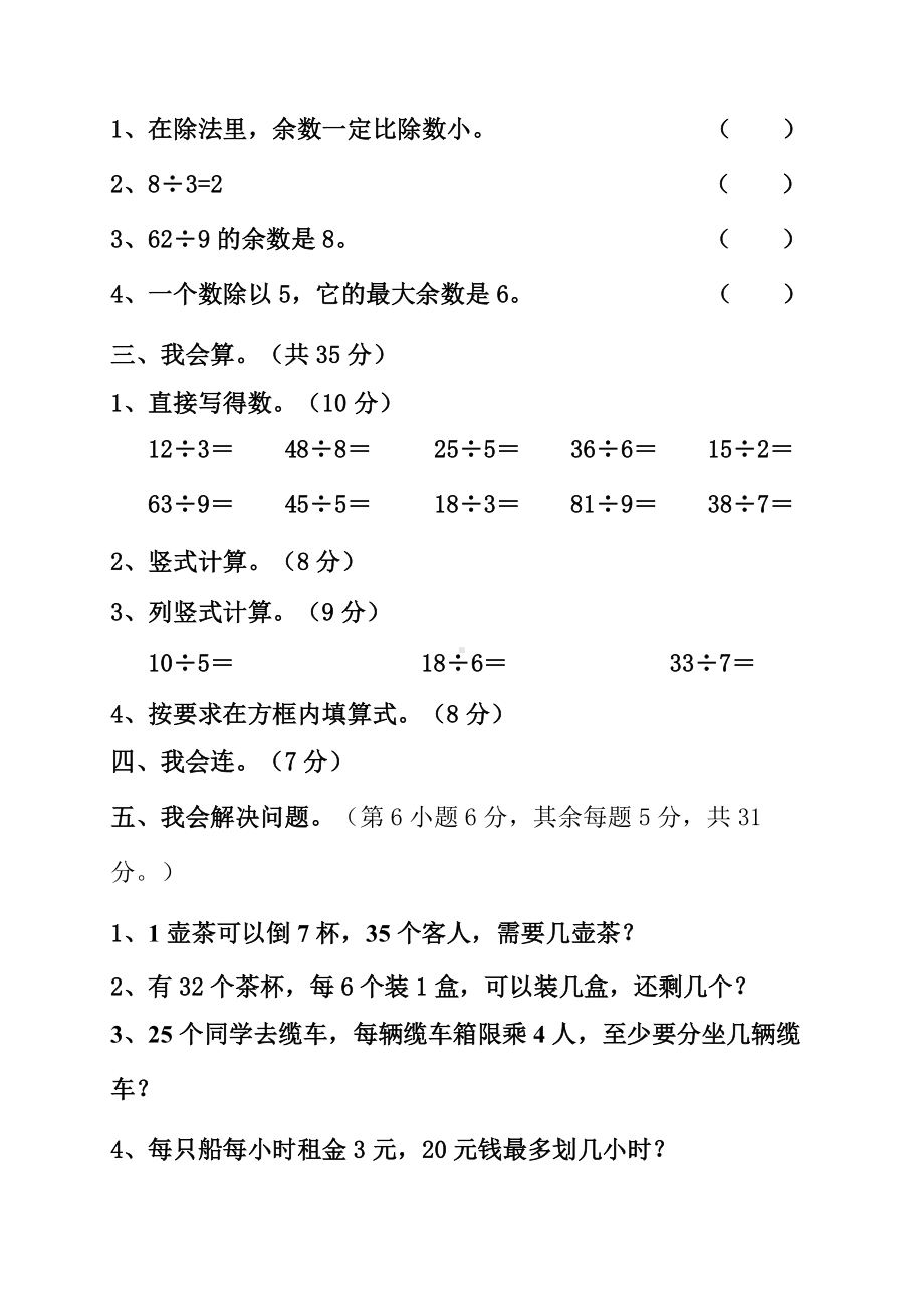 二年级数学下册各单元测试卷.docx_第2页