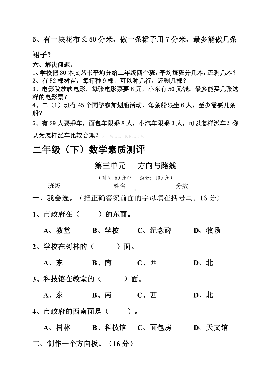 二年级数学下册各单元测试卷.docx_第3页