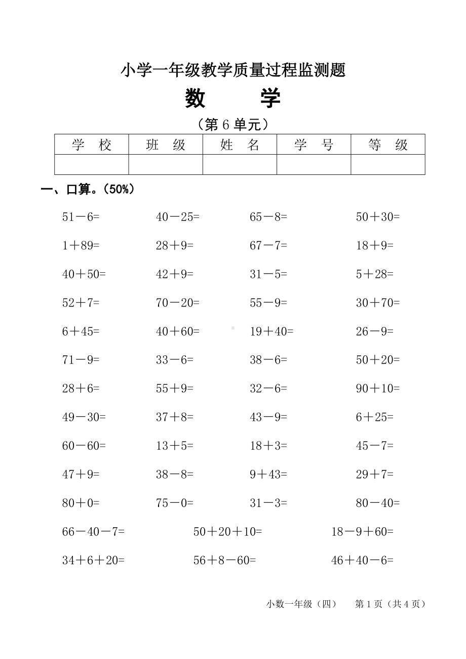 人教版小学一年级数学下册第六单元考试试卷(马老师).doc_第1页