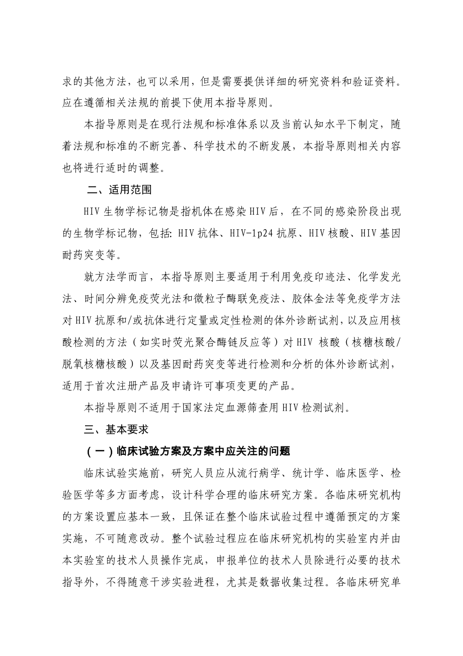 人类免疫缺陷病毒检测试剂临床研究讲解.doc_第2页