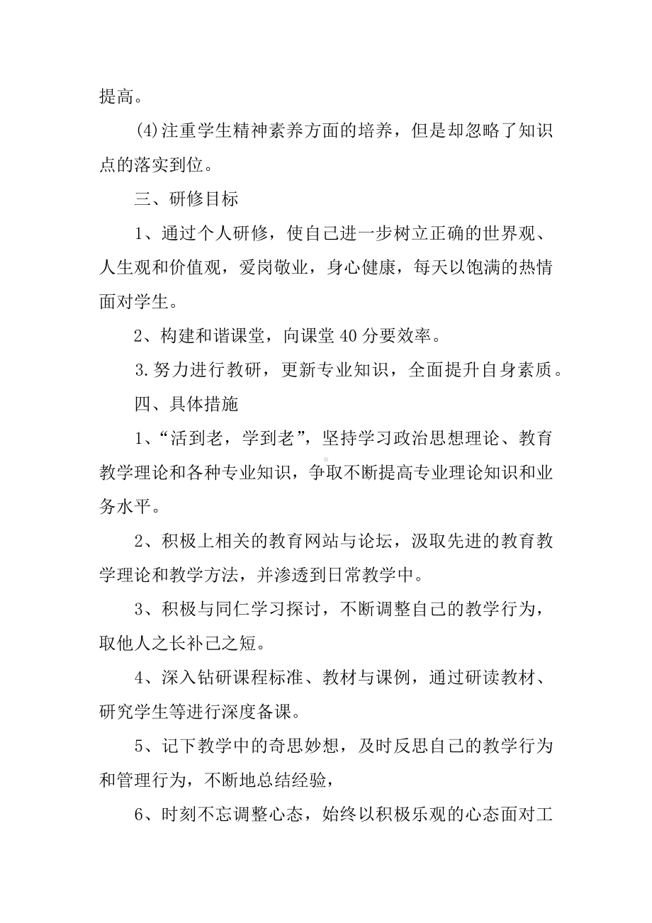 XX英语国培个人研修计划.docx_第2页