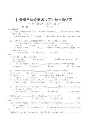 仁爱版初中英语八年级(下册)综合测试卷.doc