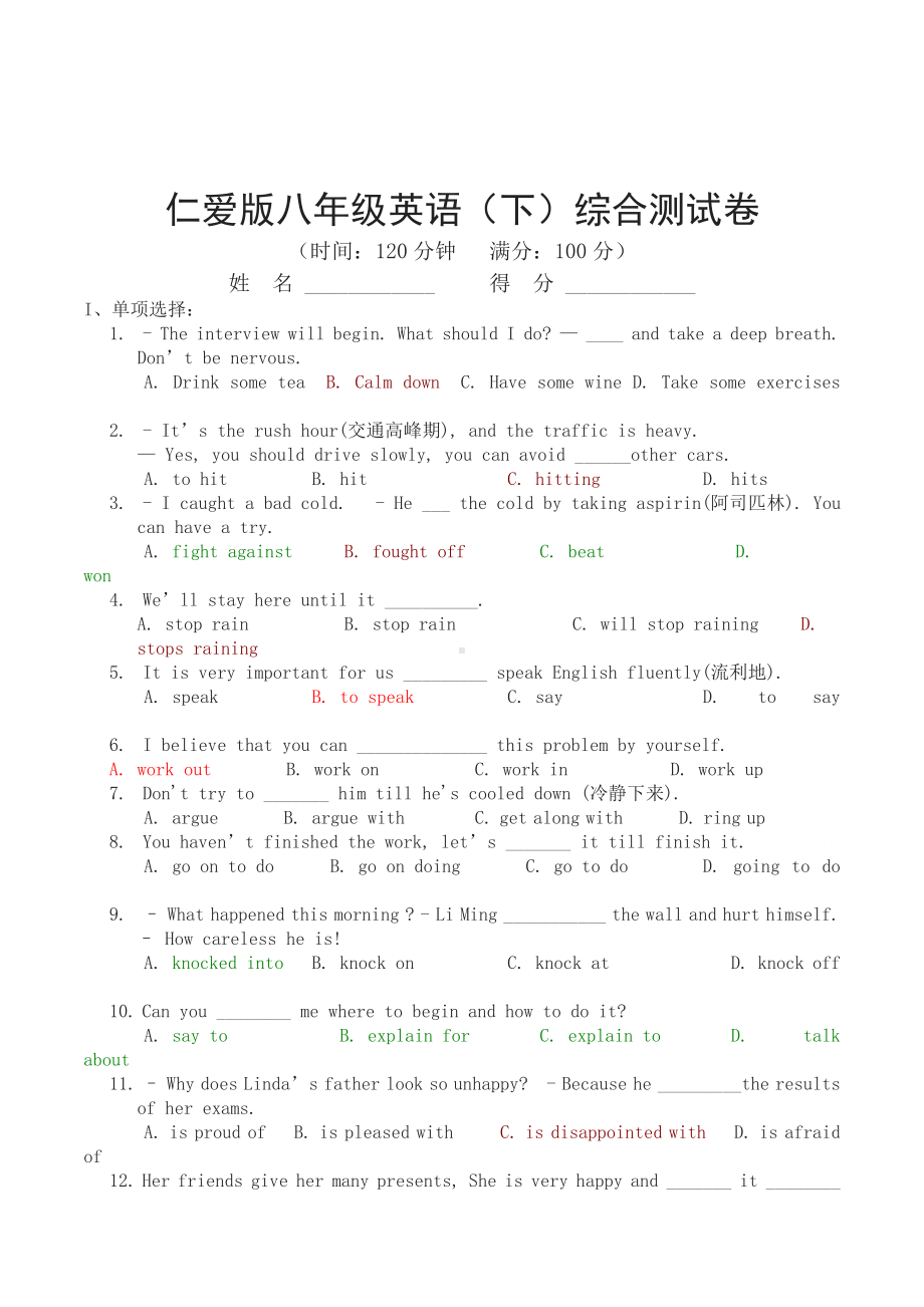 仁爱版初中英语八年级(下册)综合测试卷.doc_第1页