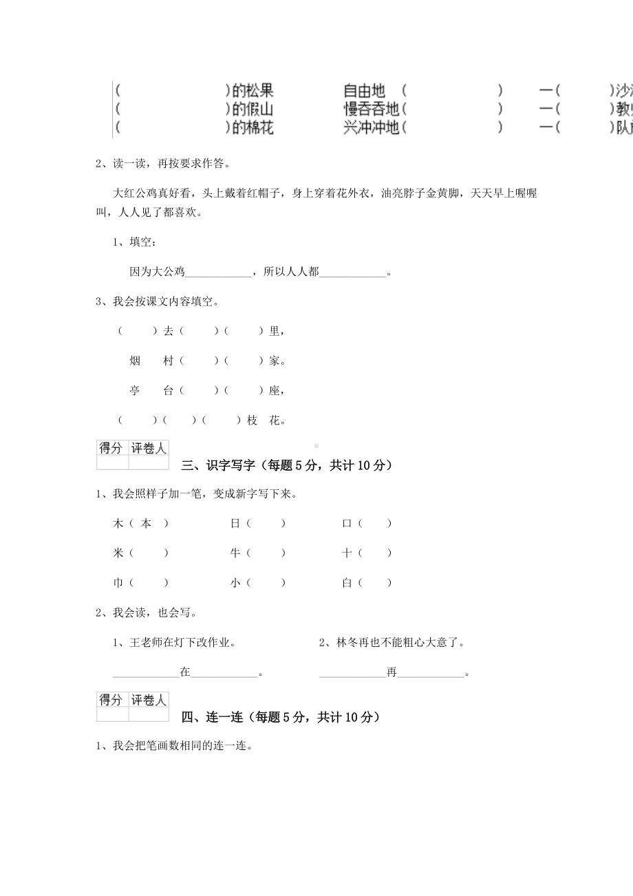 2019年重点小学一年级语文上学期期末摸底考试试卷人教版-附答案.doc_第2页